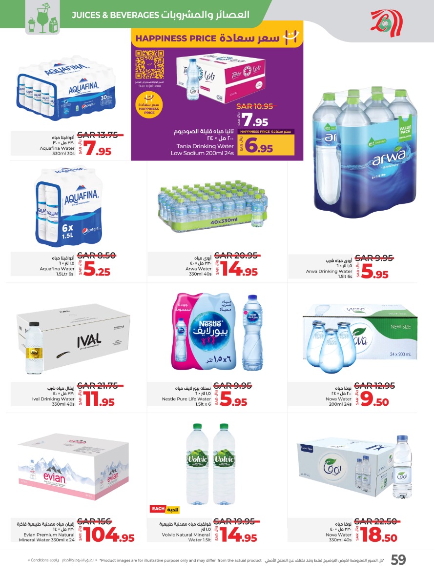 lulu offers from 29jan to 4feb 2025 عروض لولو من 29 يناير حتى 4 فبراير 2025 صفحة رقم 54